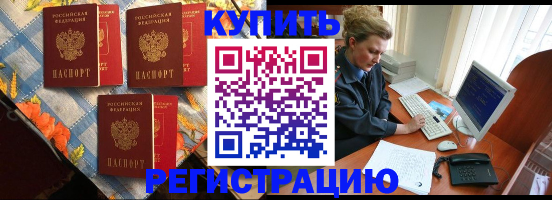 прописка 2025 в Балахне
