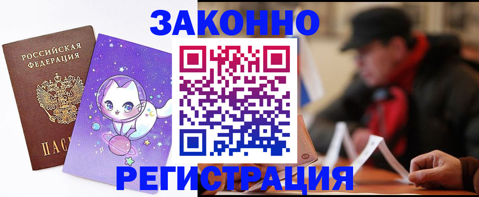 временная регистрация для школы в Балахне